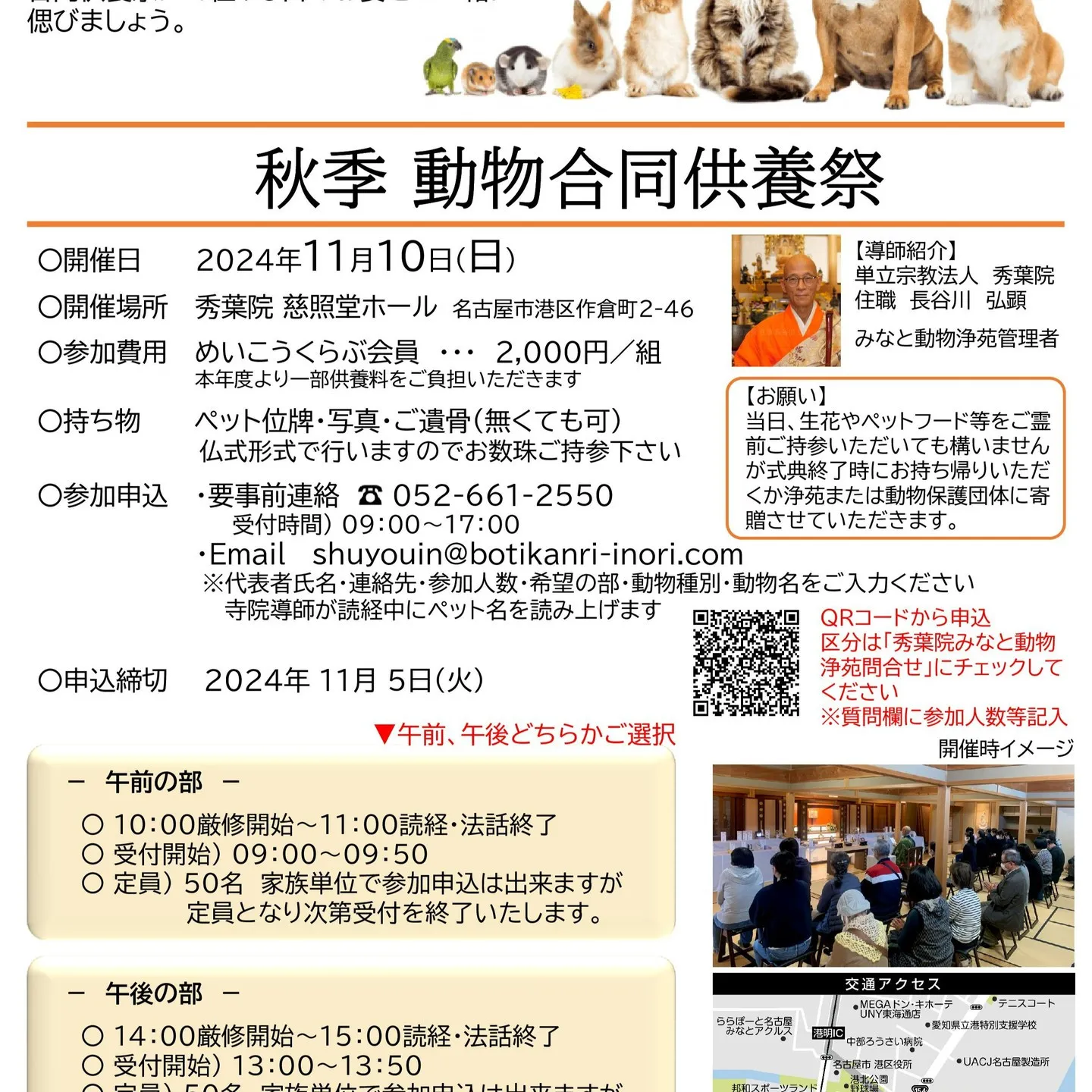 11月10日（日）秋季動物合同供養祭！